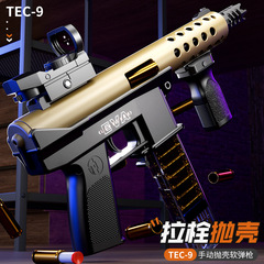 悍迪TEC9男孩CS吃鸡软弹枪脱跳壳手动仿真模型枪儿童玩具枪可代发