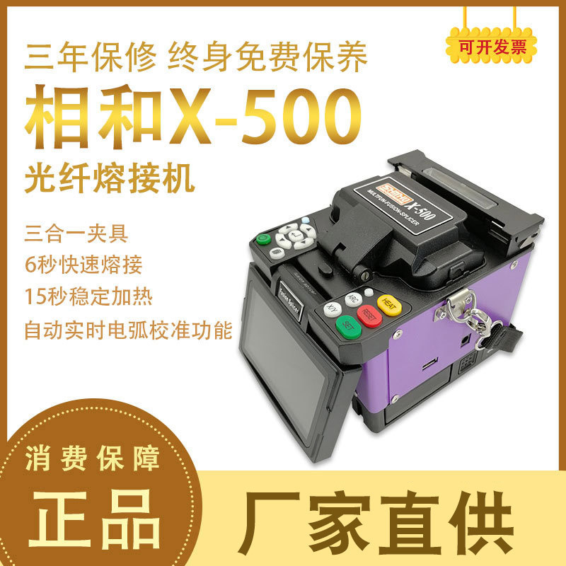 Fiber Optic Fusion Splicer Shanghai Xianghe X-500 Leather Line Pigtail Jumper Fusion Fiber Machine FTTH Melting Machine Fusion Brazing Machine