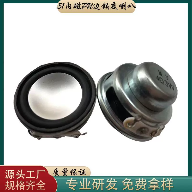厂家直销31mm圆形内磁PU边锅底喇叭4欧3瓦无线蓝牙音箱迷你喇叭