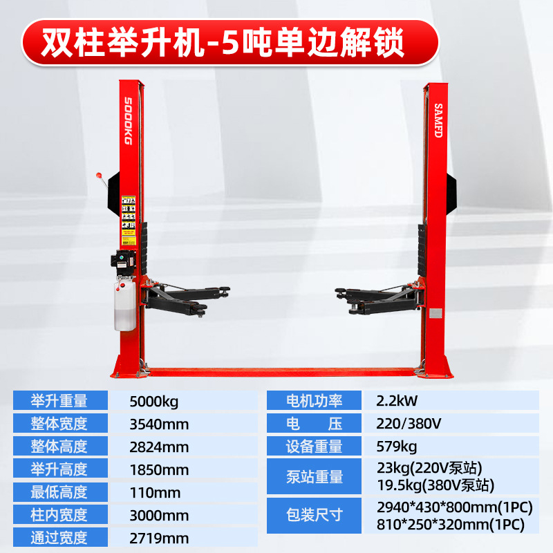 Elevador hidráulico de dos columnas SAMFD para autos, elevador de pórtico de dos columnas para taller de reparación de automóviles, tienda 4S