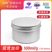 每联500ml铝罐110*64mm圆形铝盒金属盒通用茶叶罐汽车蜡罐螺纹罐
