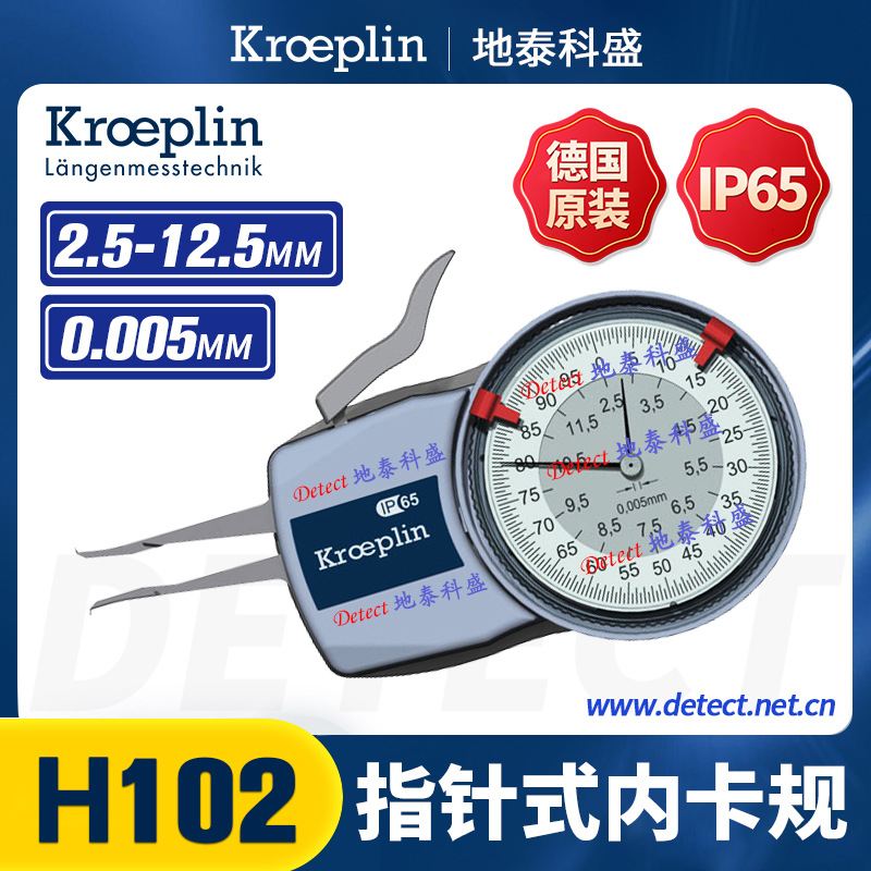 H102 内径测量卡规 2.5-12mm 德国 KROEPLIN 机械内卡规