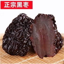 恋黑枣大乌枣5g紫晶枣陕西特产红枣干非新疆太行山南枣零食大枣