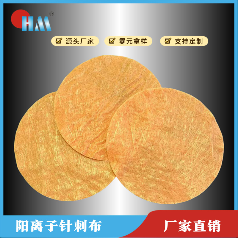 厂家供应黄色弱碱纤维无纺布 阳离子针刺无纺布