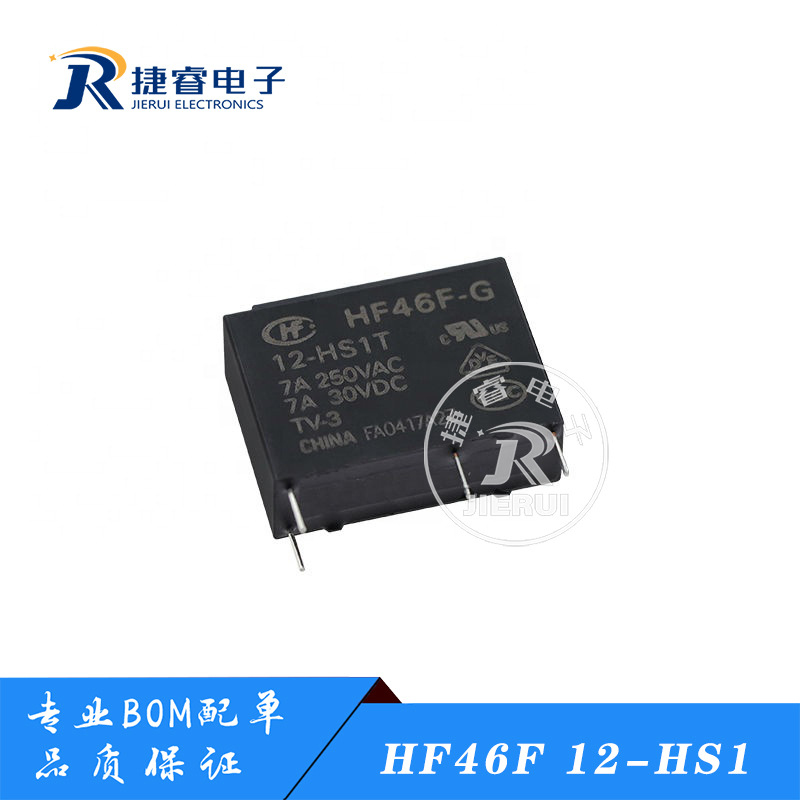全新现货 HF46F 12-HS1T  正品宏发 12V 5A 4脚 12VDC 继电器