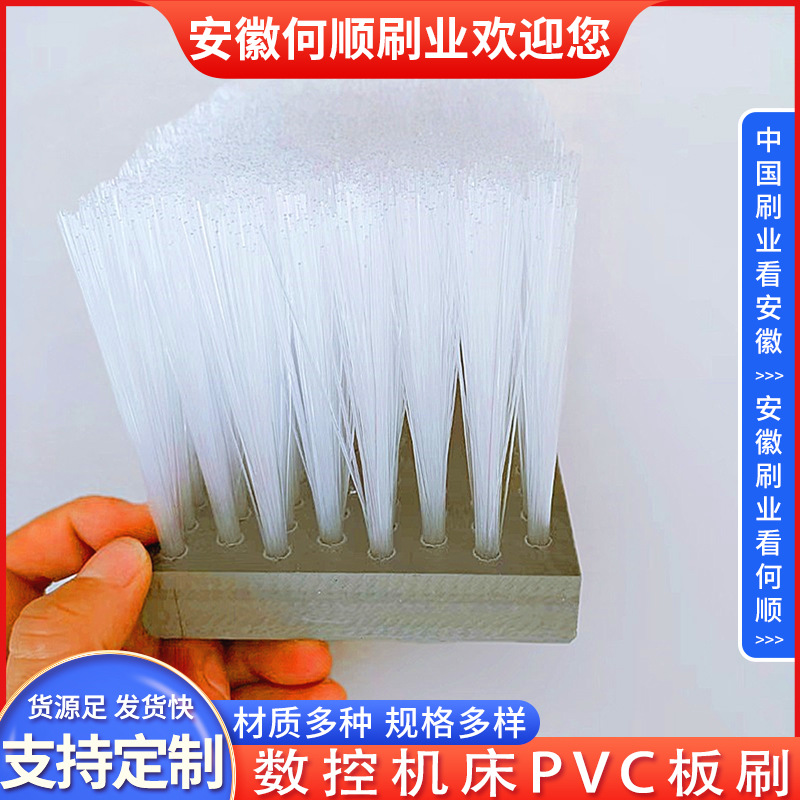 安徽何顺刷业直供数控机床PVC板刷 钣金物料缓冲减震平板刷 排刷