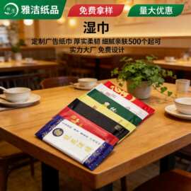 定制75%酒精消毒湿巾纸 单片装家用餐厅湿纸巾 小包便携式湿巾纸