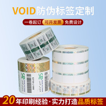 防伪标签定制卷筒不干胶贴纸定制铜版纸外卖封口贴广告标签贴logo