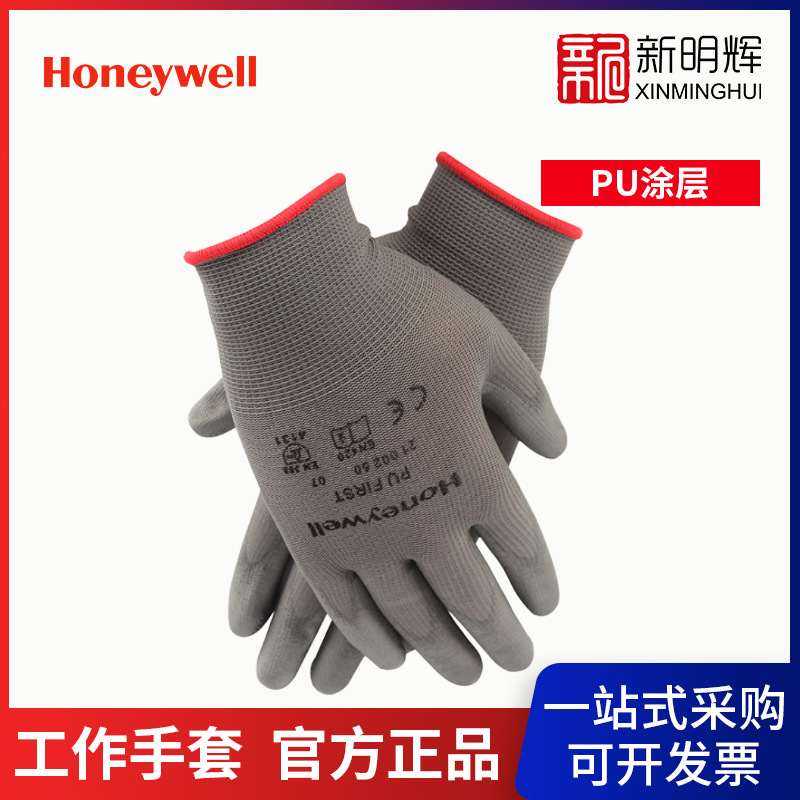 HONEYWELL霍尼韦尔2100250CN PU涂层灰色工作手套