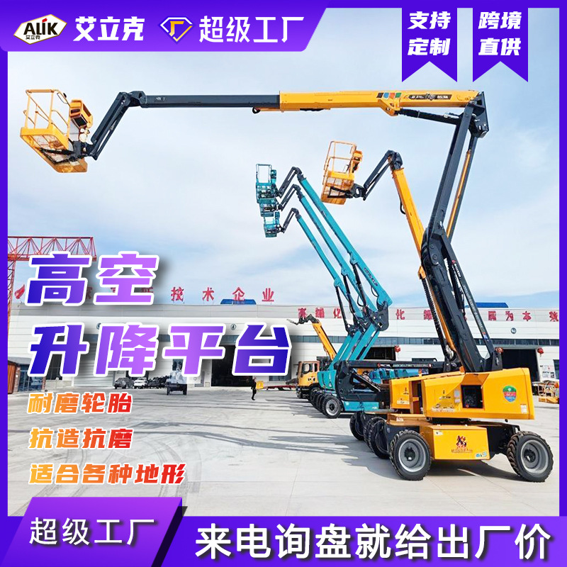 曲臂升降车22 米臂展高空作业车高空曲臂作业车电动液压升降平台