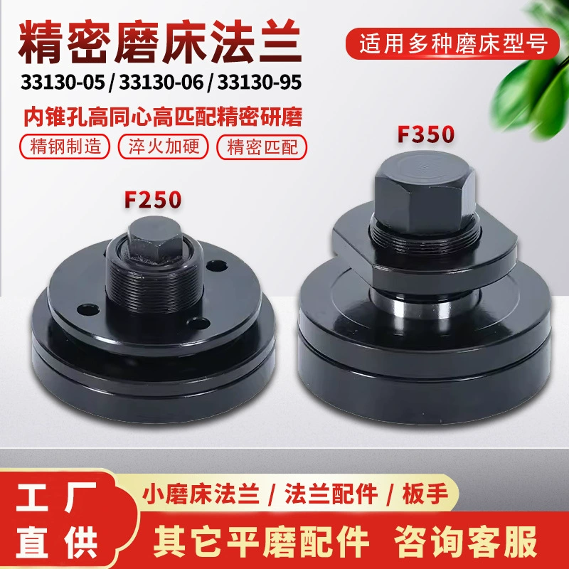 Фланец для плоскошлифовального станка 614/618 Yuqing Wangpan Nantong Dafeng 250/820, шлифовальный круг, диск F250F350, аксессуары