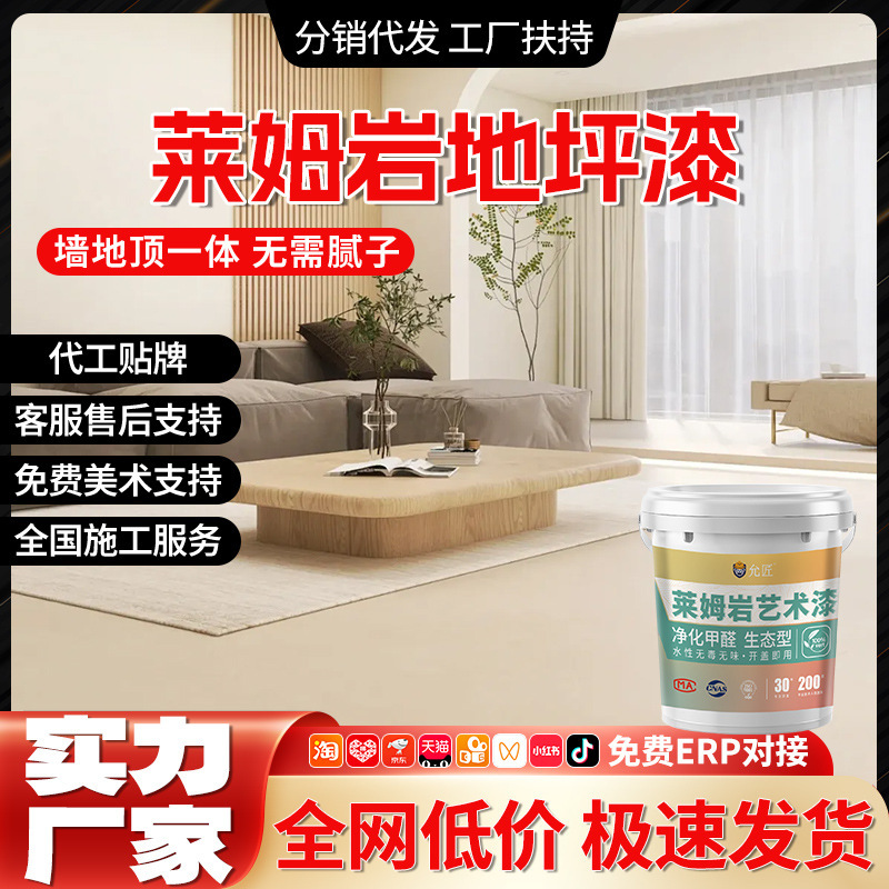 Lime Rock Floor Paint Water-Based Epoxy Non-Slip Wear-Resistant Workshop Household Floor Paint Factory Lime Rock One-Piece Dropshipping Lime Rock Floor Paint Water-Based Epoxy Non-Slip Wear-Resistant Workshop Household Floor Paint Factory Lime Rock One-Piece Dropshipping
