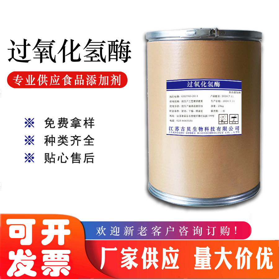 供应 酶制剂 过氧化氢酶