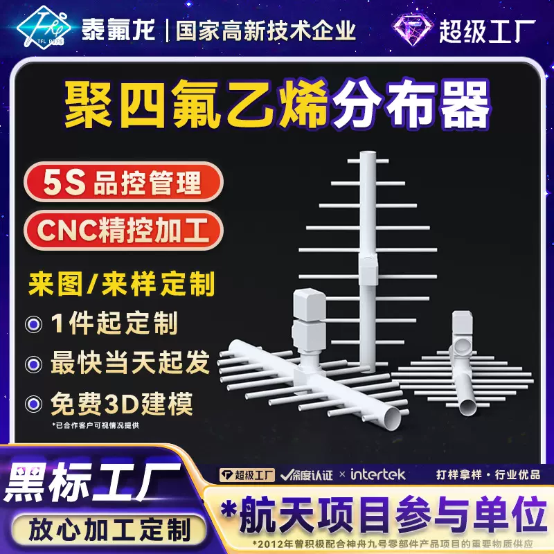 聚四氟乙烯分布器PTFE板式分布器耐腐蚀聚偏二氟乙烯铁氟龙异形件