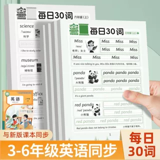 每日30词3-6年级上册英语同步字帖人教版教材强化记忆图文结合