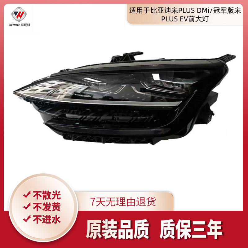 Aplicable a BYD SongPLUS DMi conjunto de faro 23 - 24 campeón SongPLUS EV faro