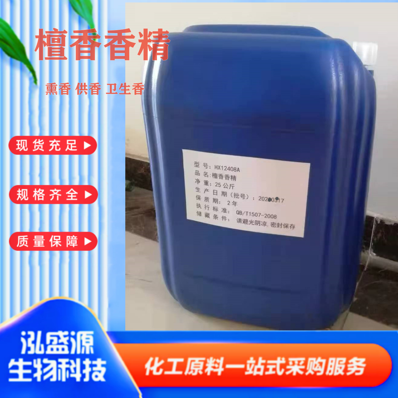 香薰精油檀香耐高温留香型日用品檀香系列香水蜡艺熏香精油香精