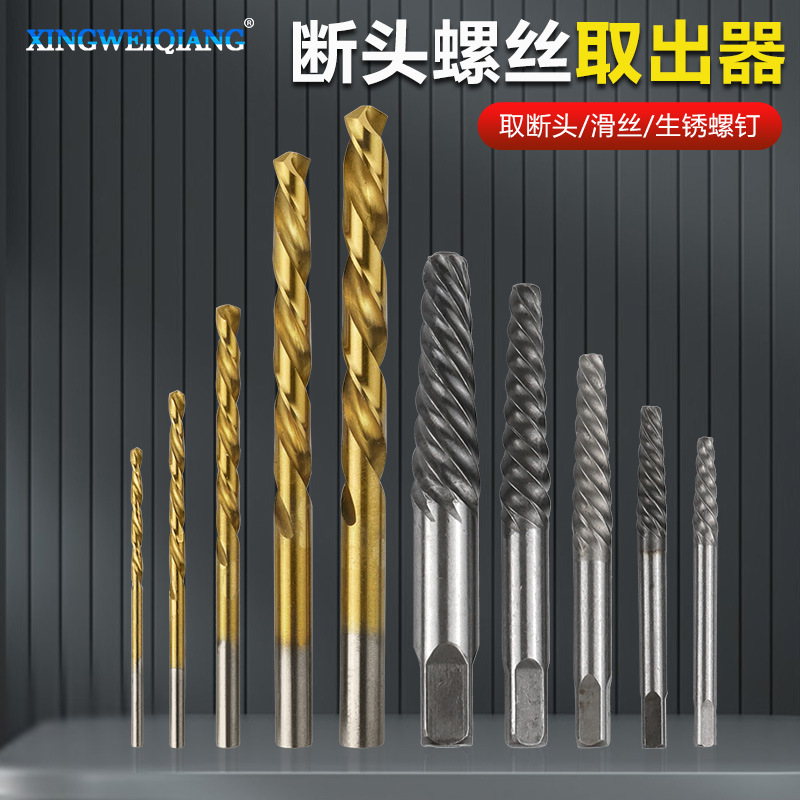 10支装断头螺丝取出器 取出器钻头组合套装 断头螺丝拆卸取出器