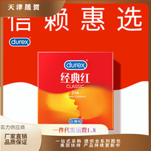 杜蕾斯避孕套经典红2只超润滑安全套成人用品夫妻男用批发代发