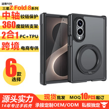 适用三星Z fold8手机壳 Fold8Ultra磁吸手机套 铰链中轴全包防摔
