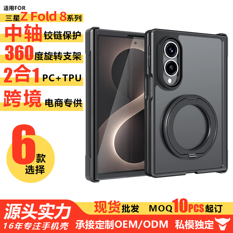 适用三星Z fold8手机壳 Fold8Ultra磁吸手机套 铰链中轴全包防摔
