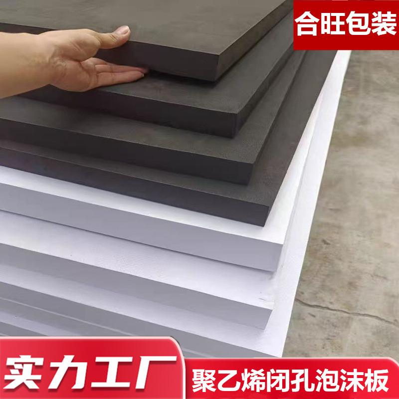 批发聚乙烯闭孔泡沫板 水利 桥梁建筑工程填缝泡沫板1100型泡沫板
