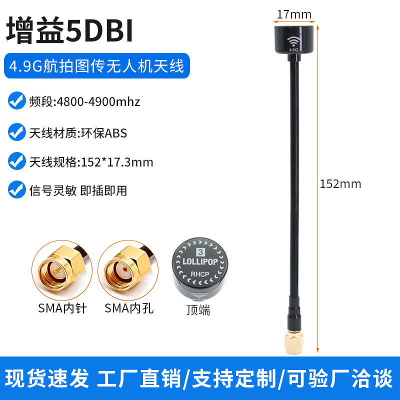 4.9G/5.8Gキノコ頭無人機アンテナ耐爆FPV通過速度機全方向性航空モデル信号増強|undefined