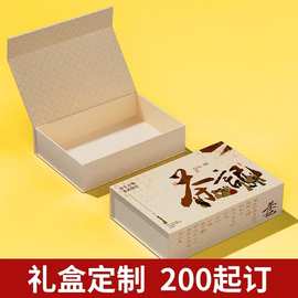 轻奢礼品盒定制高档硬纸板包装盒定做精品书形礼盒子订做印刷logo