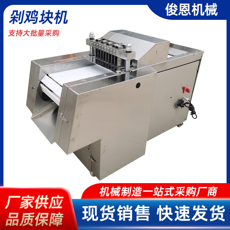 切块机切鸡块机剁冻肉机猪蹄商用家用鸡鸭排骨鱼肉一体机厂家优惠