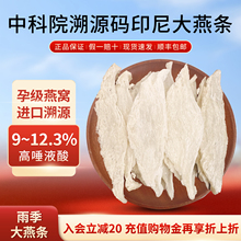 大燕条印尼CAIQ溯源燕窝官方旗舰店正品滋补孕妇足干白肉燕条