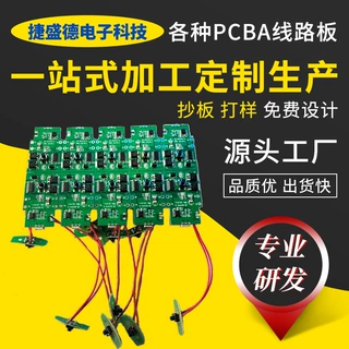 迷你果汁机电路板定制豆浆机榨汁机控制板双面PCBA控制线路板主板