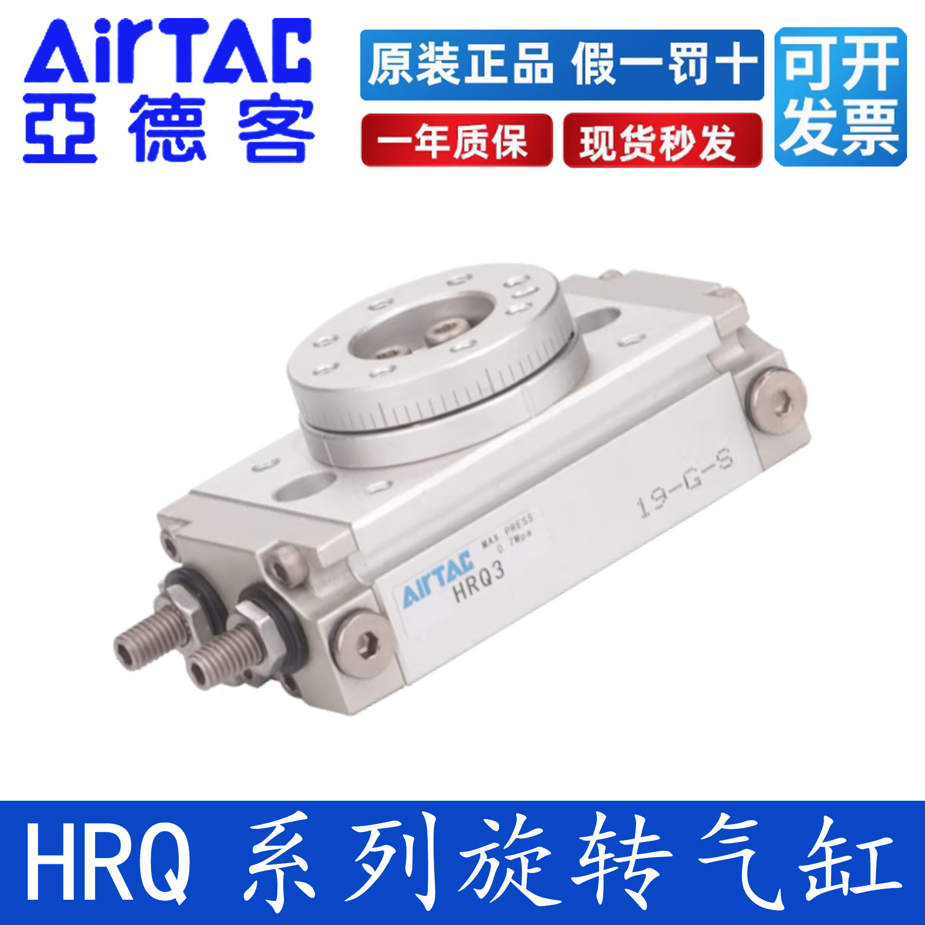 亚德客气动旋转气缸180度90度HRQ2/3/7/10/20/30/50/70/100A