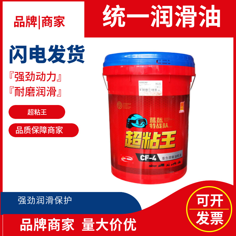 统一润滑油超粘王柴油机油CF-4 20W-50 15W-40润滑油动力强劲机油