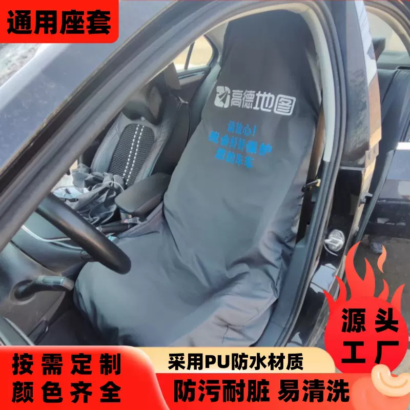 汽车维修座椅套防水牛津布防脏代驾保护罩防油修车三件套保养坐套