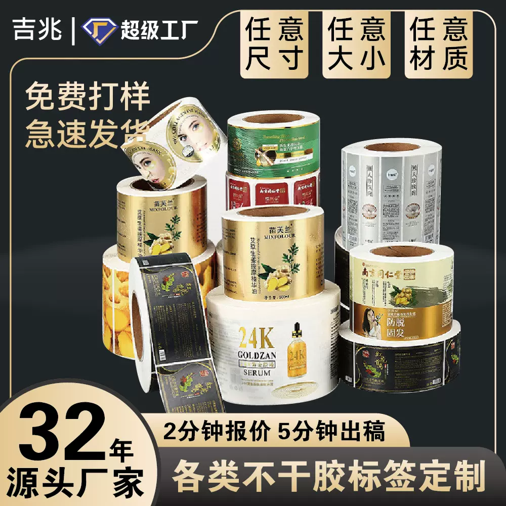 卷筒不干胶标签贴纸定制做logo透明防水pvc卷标广告商标贴印刷厂