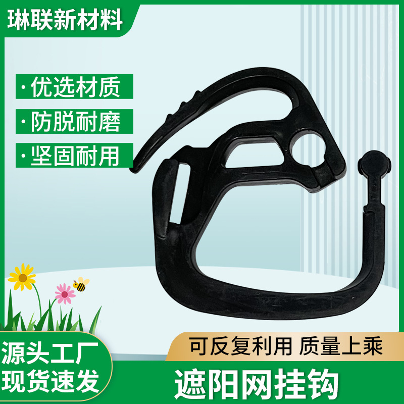 Manufacturer Greenhouse Outdoor Sunshade System Hook Black Plastic Sunshade Net Hook Curtain Line Hook Manufacturer Greenhouse Outdoor Sunshade System Hook Black Plastic Sunshade Net Hook Curtain Line Hook