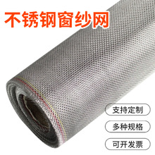 316L不锈钢窗纱金刚网家用养殖防蚊防鼠纱窗网304不锈钢丝网工厂