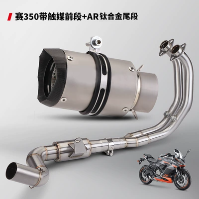full-section exhaust set special – Motorcycle exhaust pipe - stainless-steel-front-middle-section-ar-titanium-alloy-tail-section