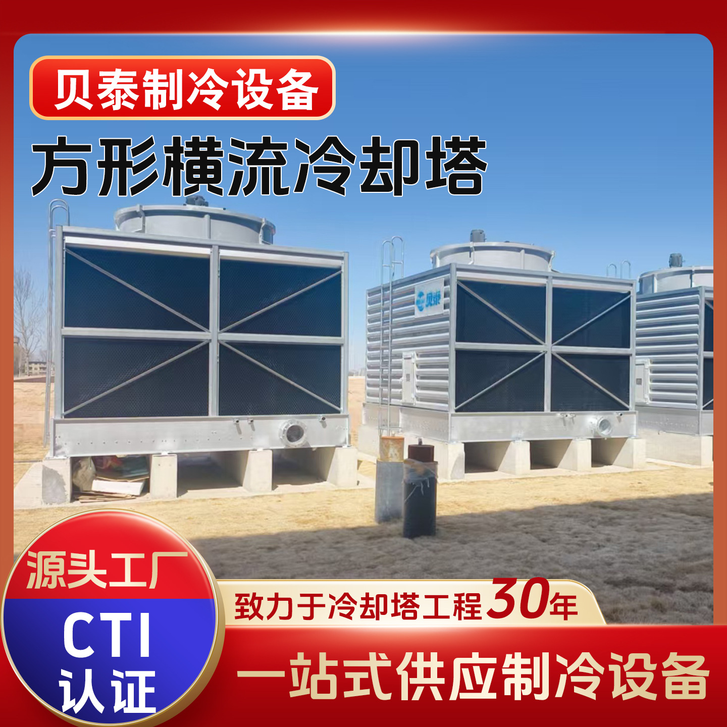 玻璃钢方形冷却塔高温散热闭式横流冷却塔降温急冷圆形横流冷却塔