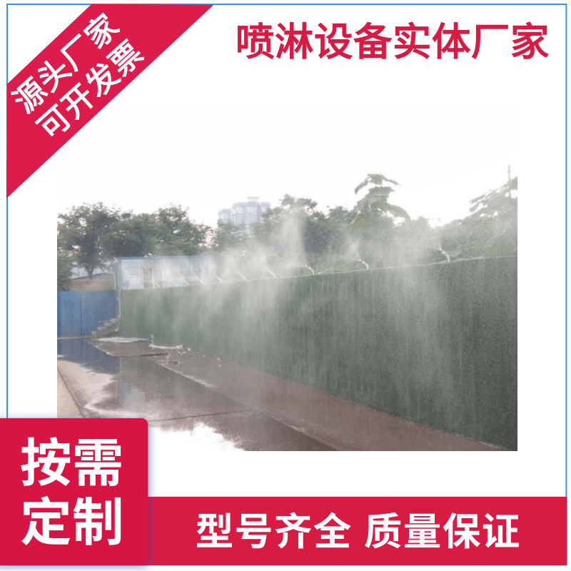 智能喷淋造雾系统 工地降尘 车间降温 养殖消毒专用 围挡喷淋