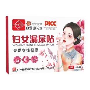 Baiyunshan Huacheng Women's Urinary Leakage Patch and Enuresis Patch Protects Women's Health, Urination and Frequent Urination, Gentle One-Piece Drop Shipping