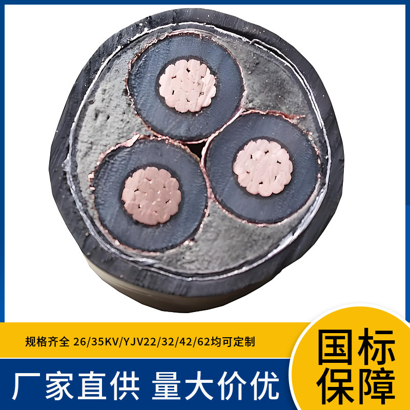 国标低烟无卤WDZC-YJY22 WDZN-YJY23 12/20KV中高压电力电缆