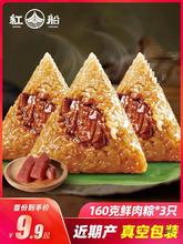 嘉兴真空红船鲜肉端午价大棕加热手工常温粽子食品礼盒