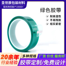 厂家批发现货绿色胶带高粘不残胶粘性低绿色高温工业胶带绿胶低温