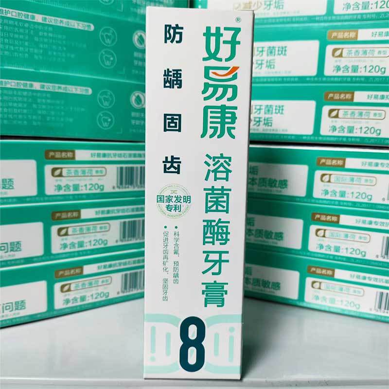 Haoyikang Toothpaste No. 3, No. 7, No. 8: Lysozyme for Tartar Prevention, Fresh Breath, and Stain Removal Haoyikang Toothpaste No. 3, No. 7, No. 8: Lysozyme for Tartar Prevention, Fresh Breath, and Stain Removal