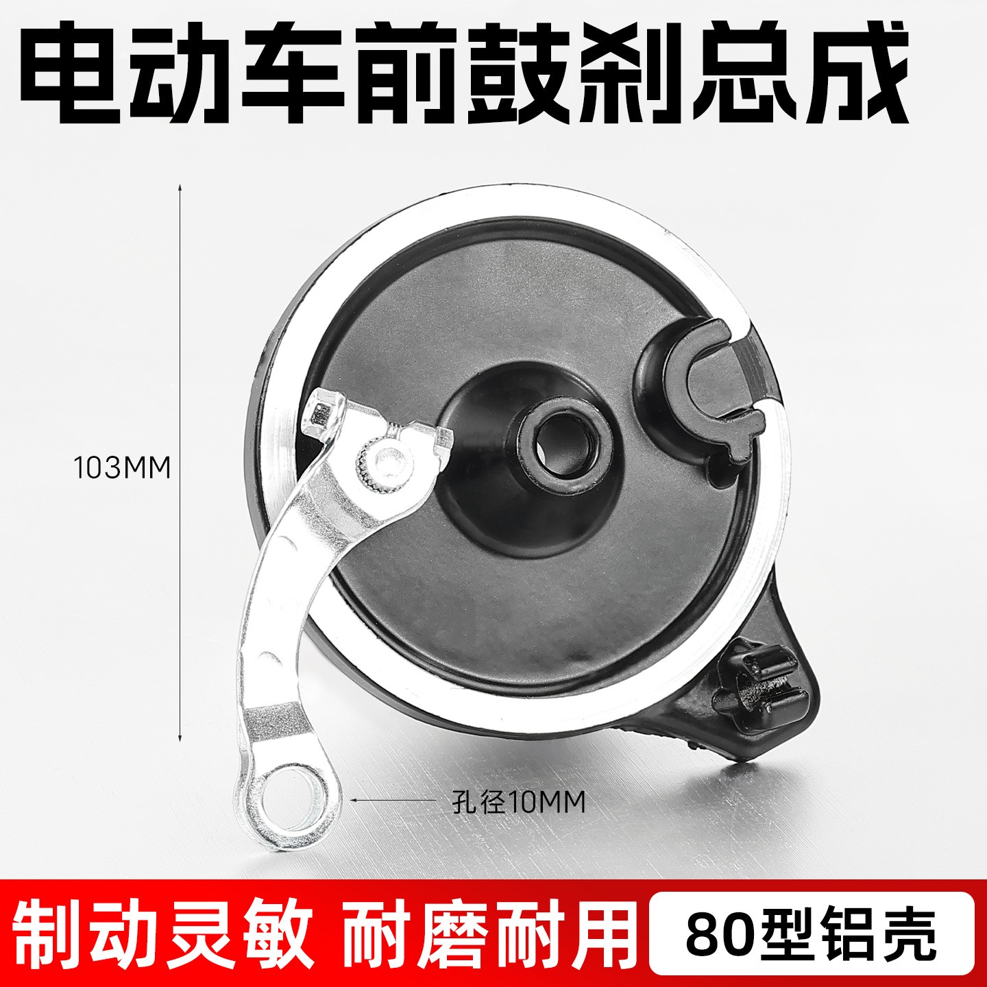 Tipo 80 ensamblaje de freno de tambor para automóvil de batería eléctrica freno de tambor freno