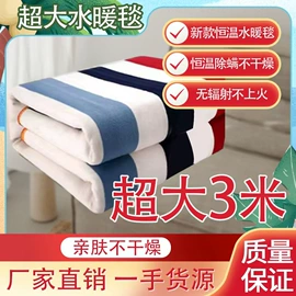 水暖毯