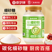 南字牌 1.25kg罐装精制级白砂糖16-40目精幼白砂糖烘焙蛋糕细砂糖