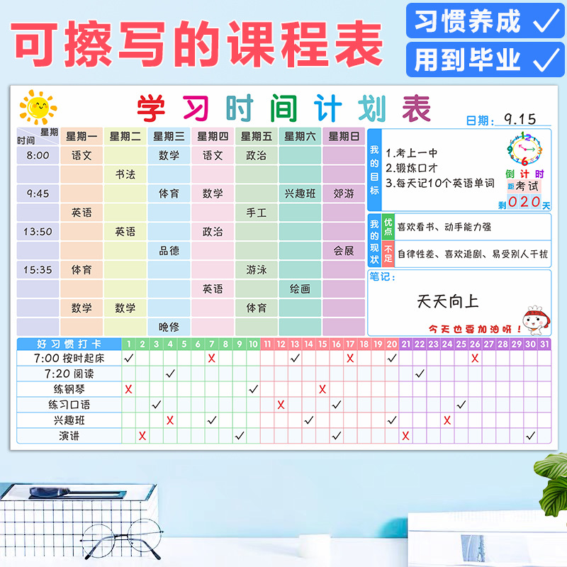 课程表小学生学习时间打卡计划表磁性科目贴开学高考自律墙贴
