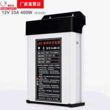 LED防雨开关电源5V12V24V广告招牌灯箱发光字33A400W变压器60A70A